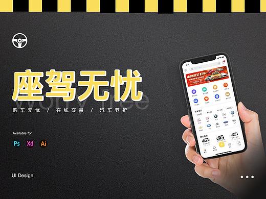 座驾无忧APP