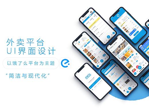 外卖平台界面设计