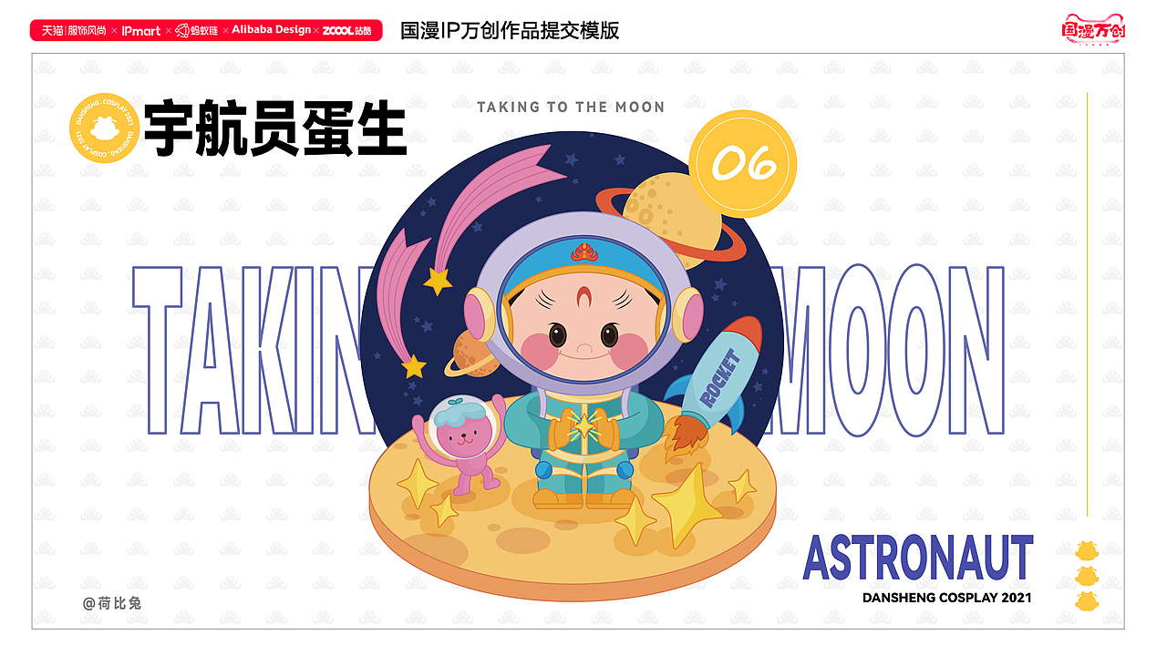 #国漫万创《天书奇谭》IP延展设计 Q版蛋生换装（图ZMjcxNDk4Njky） - IP形象 - 站酷设计师荷比兔原创素材 - 站酷ZCOOL
