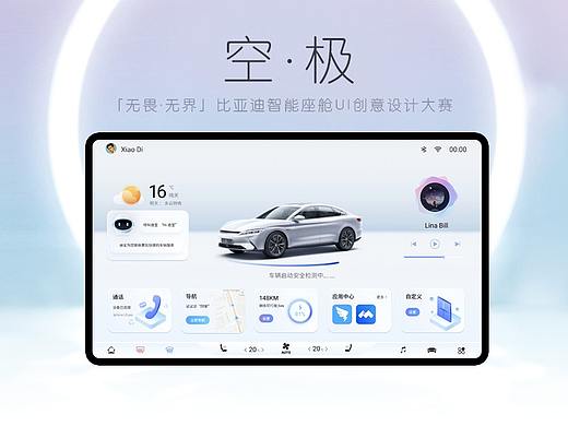空·极 | 比亚迪智能座舱HMI创意设计