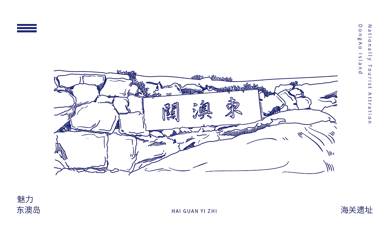 珠海东澳岛文创设计