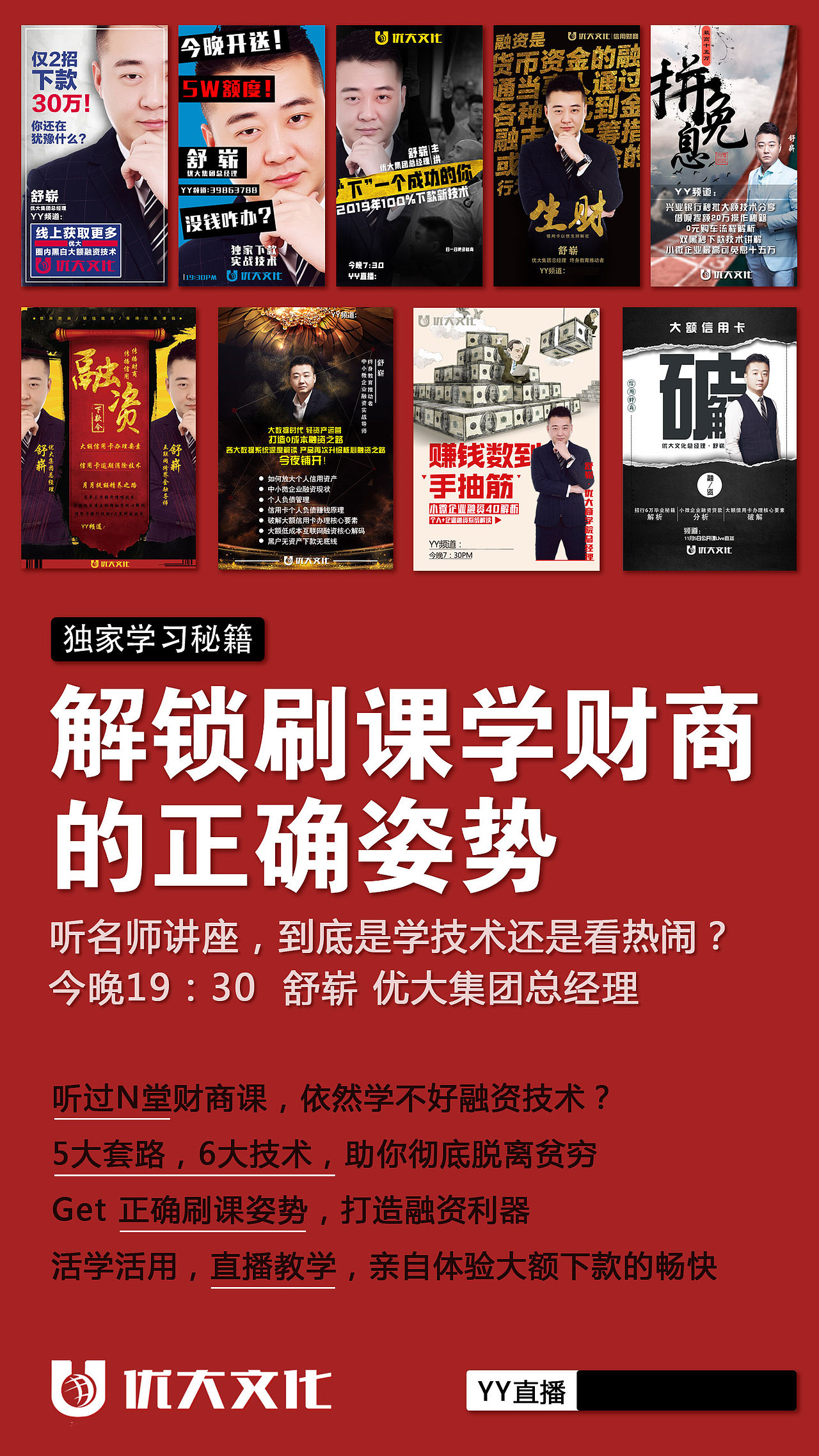 讲师海报