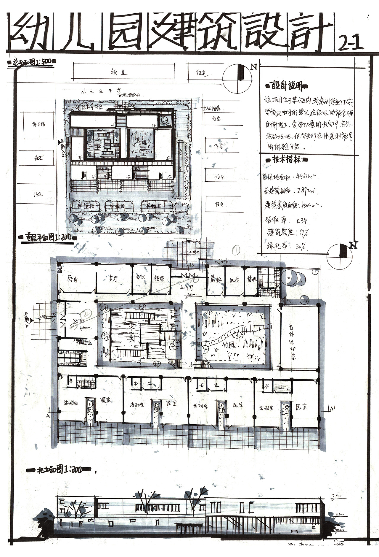 大禹学员建筑快题【幼儿园】专题方案设计