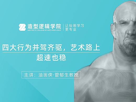 四大行为并驾齐驱,绘画路上超速也稳