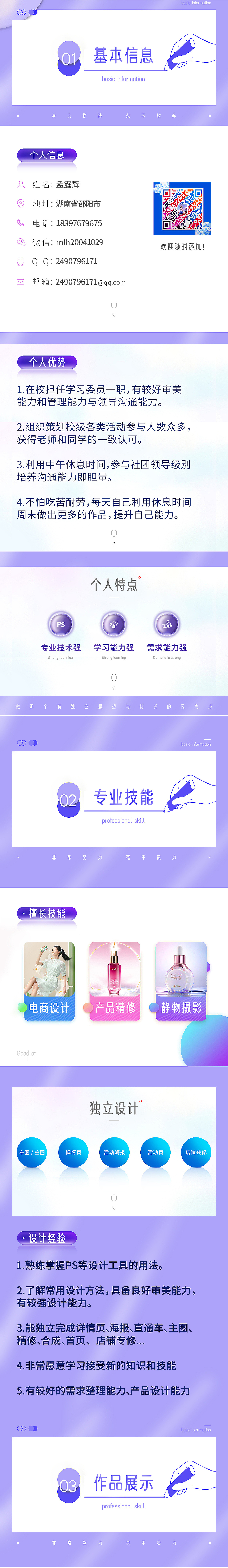 个人简历（图ZMjY3MDI2NTUy） - 电商 - 站酷设计师露露没睡醒原创素材 - 站酷ZCOOL