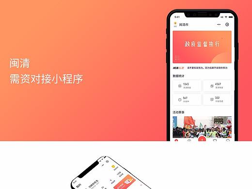 闽清需资对接平台