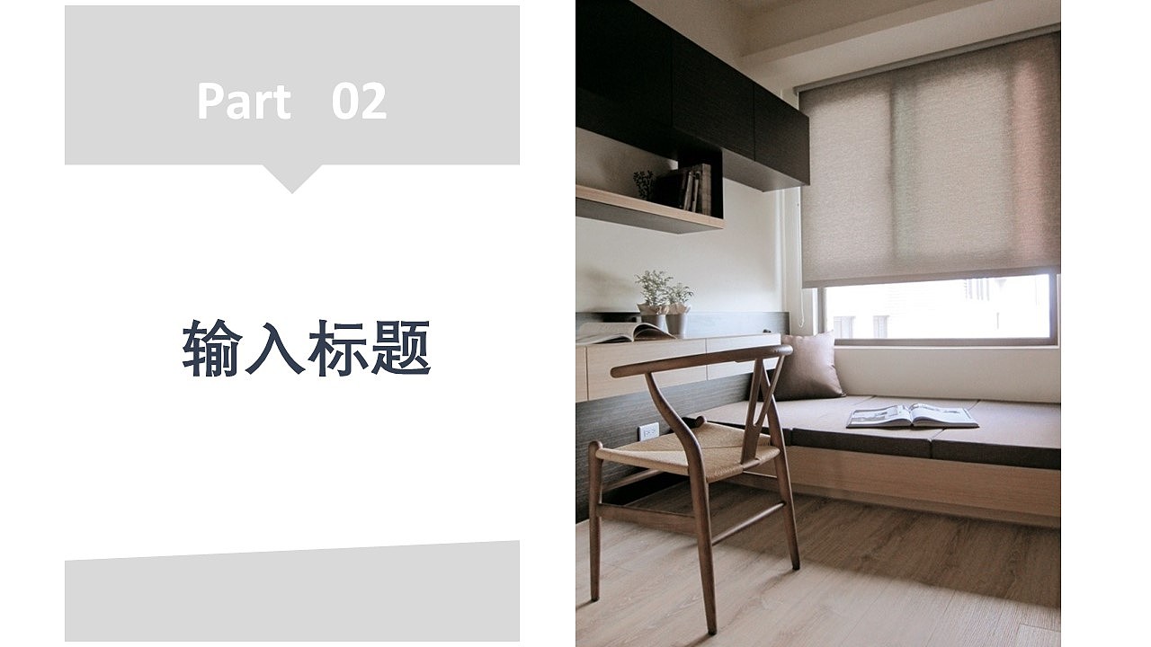 小清新北欧风家装工作总结汇报PPT模板