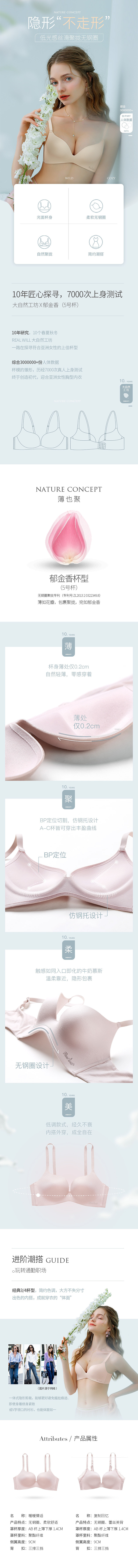 女装内衣详情页（图ZMjA4ODA3NTky） - 电商 - 站酷设计师竹笙1原创素材 - 站酷ZCOOL