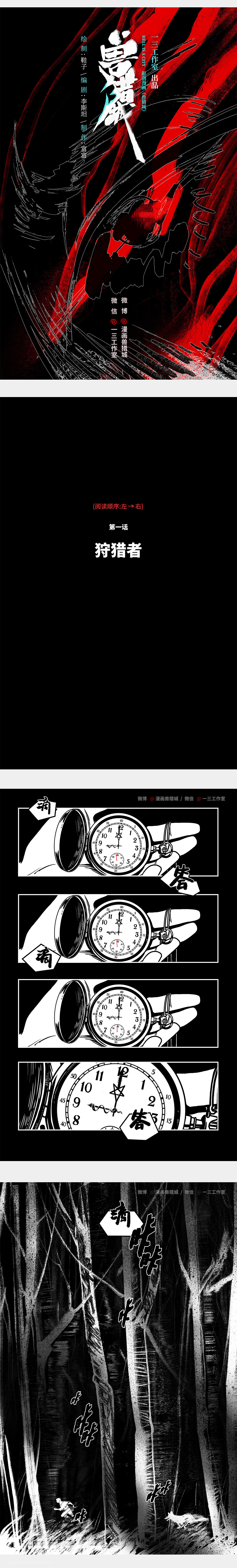 原创黑白漫画《兽猎城》第一话&第二话（图ZMjE2NDA5NzA4） - 中/长篇漫画 - 站酷设计师画画的鞋原创素材 - 站酷ZCOOL