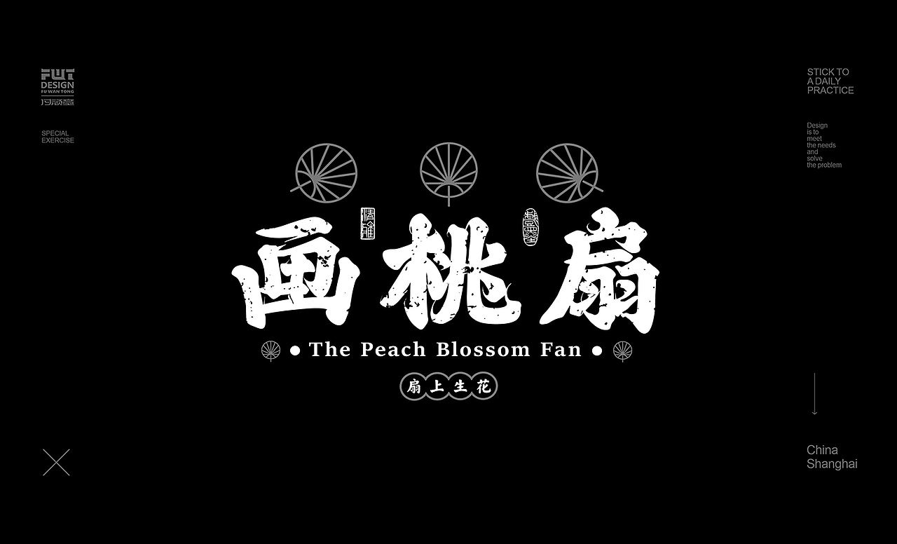 近期字体合集整理NO.3（图ZMjI5Mjc0MTY0） - 字体/字形 - 站酷设计师付顽童原创素材 - 站酷ZCOOL