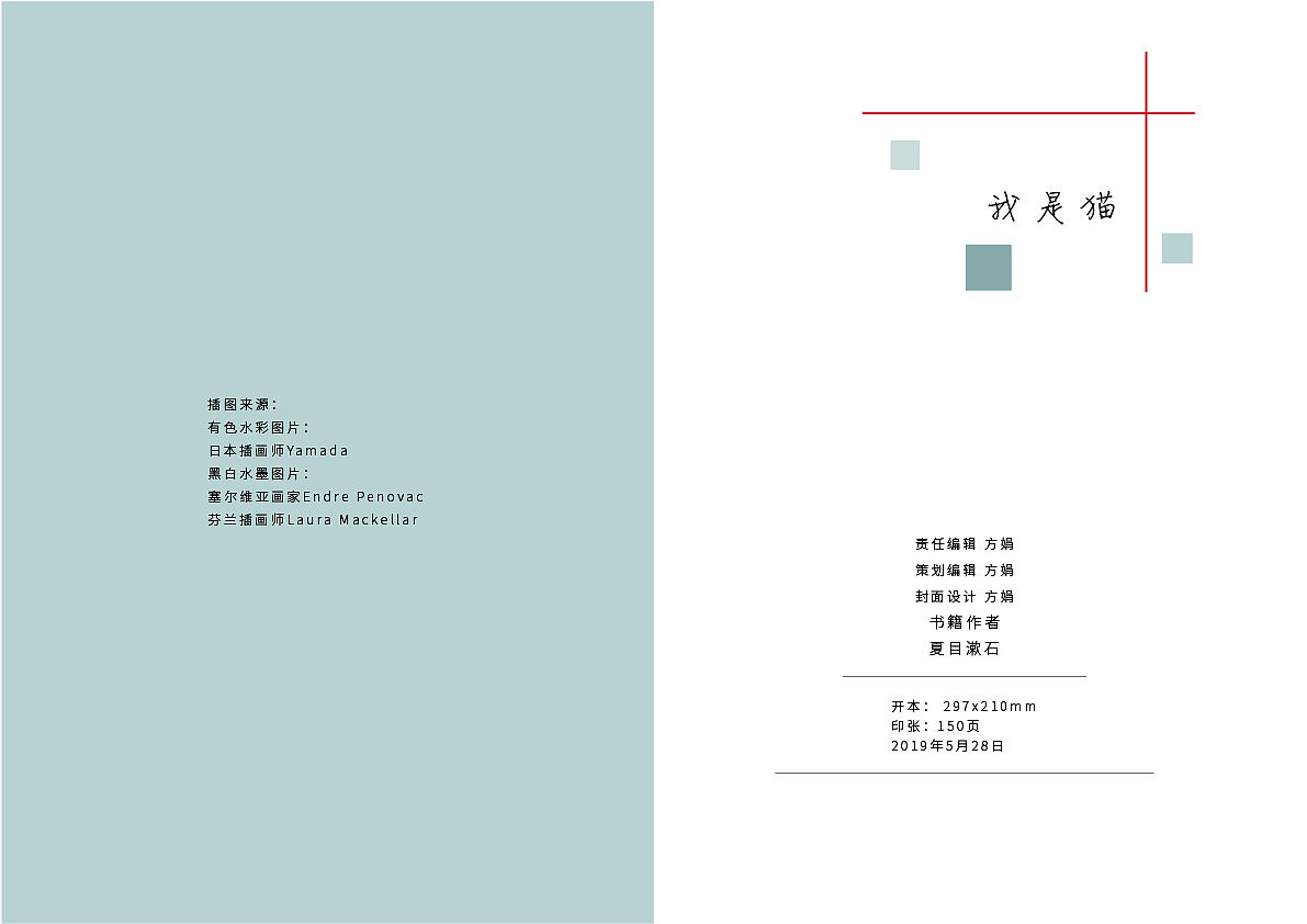 书籍装帧封面内页设计(图ZMjMwODE1ODU2) - 书籍/画册 - 站酷设计师大方方爱设计原创素材 - 站酷ZCOOL