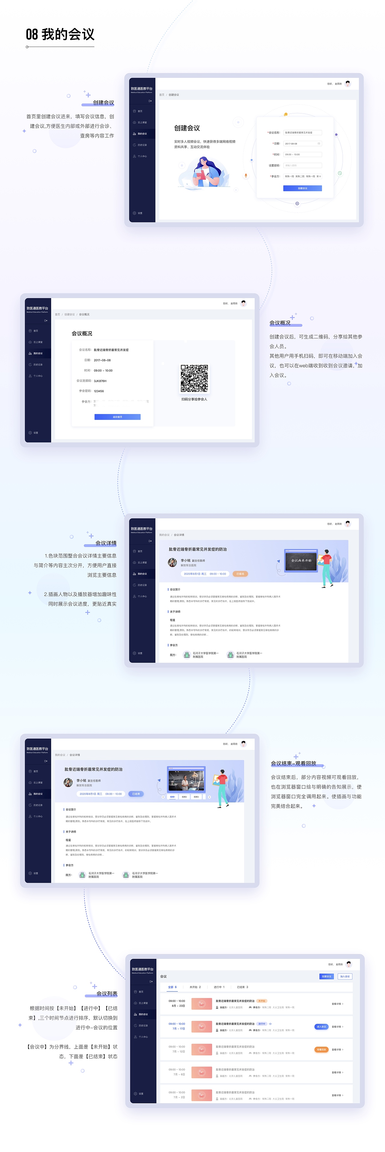 致医通（一款给医生、医院用的教育培训平台）（图ZMjU3OTE3NTA4） - 软件界面 - 站酷设计师细雨的影子原创素材 - 站酷ZCOOL