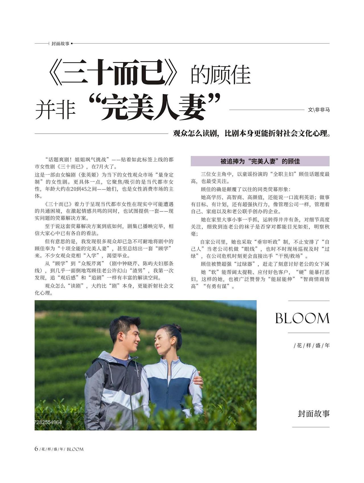 花样盛年8月刊杂志设计