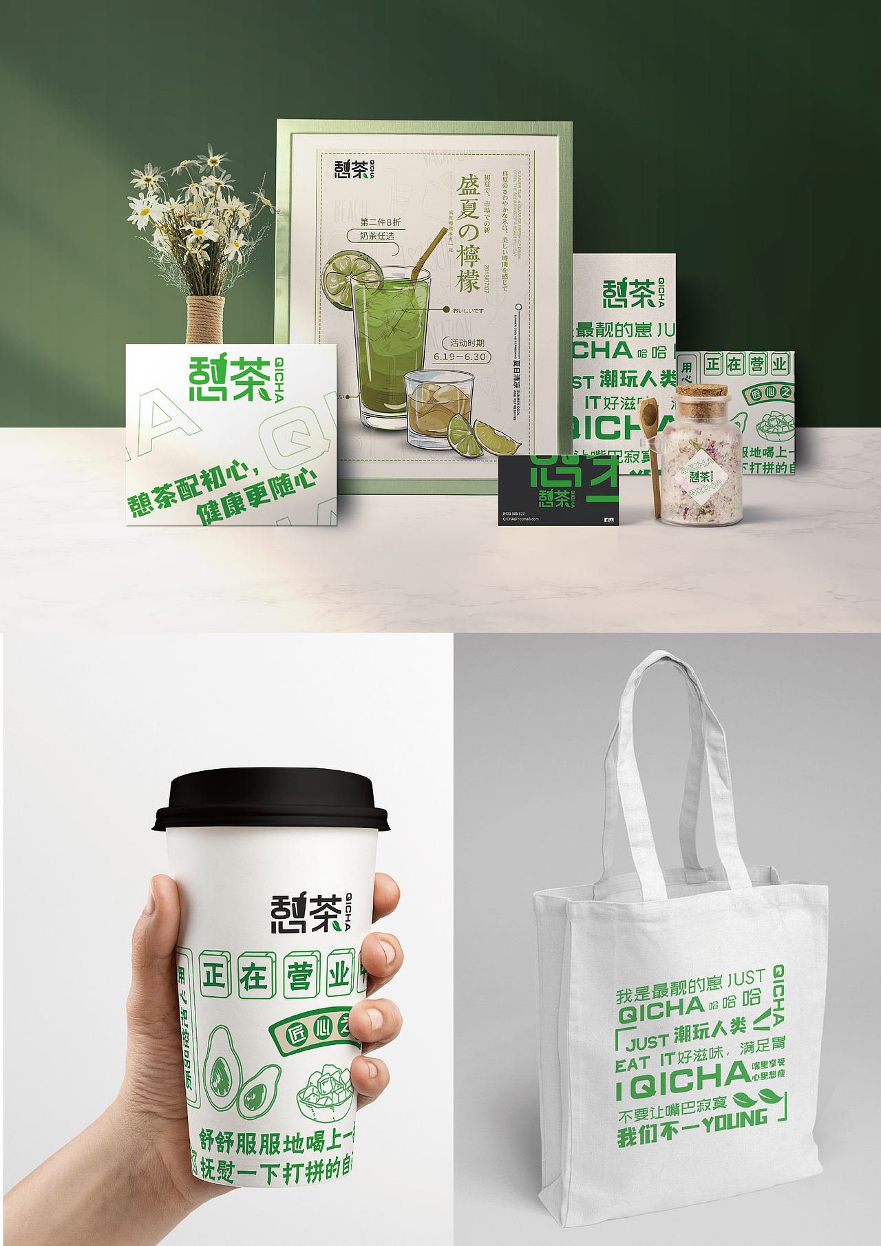憩茶品牌VI设计