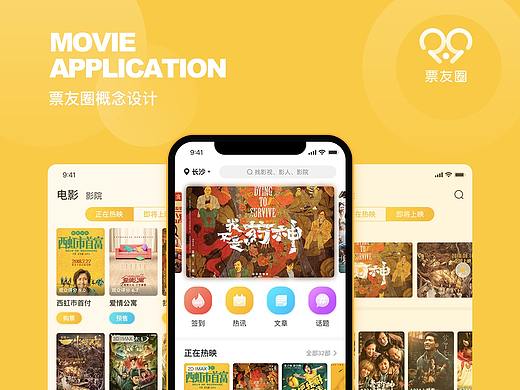 票友圈APP概念设计