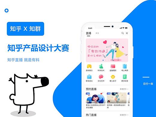 知群X知乎 产品设计大赛