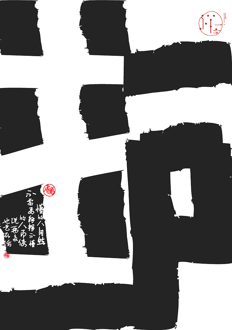 字体海报设计(其一)