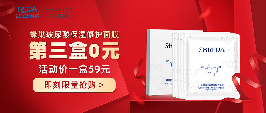 福瑞达新年特惠活动banner图（图ZMjQyMTI4Njcy） - 宣传物料 - 站酷设计师丧彪萌原创素材 - 站酷ZCOOL