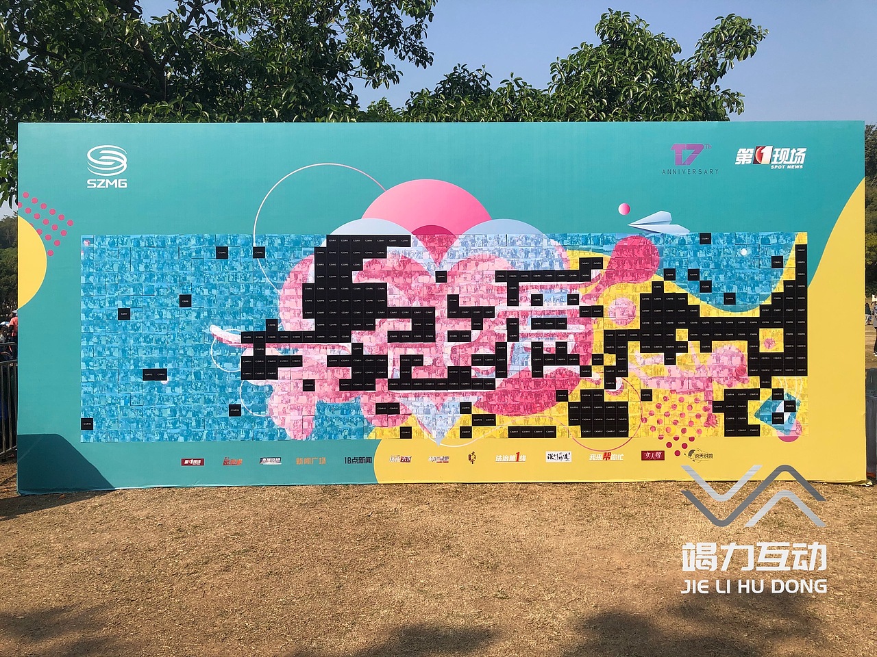 深圳莲花山马赛克拼图签到墙