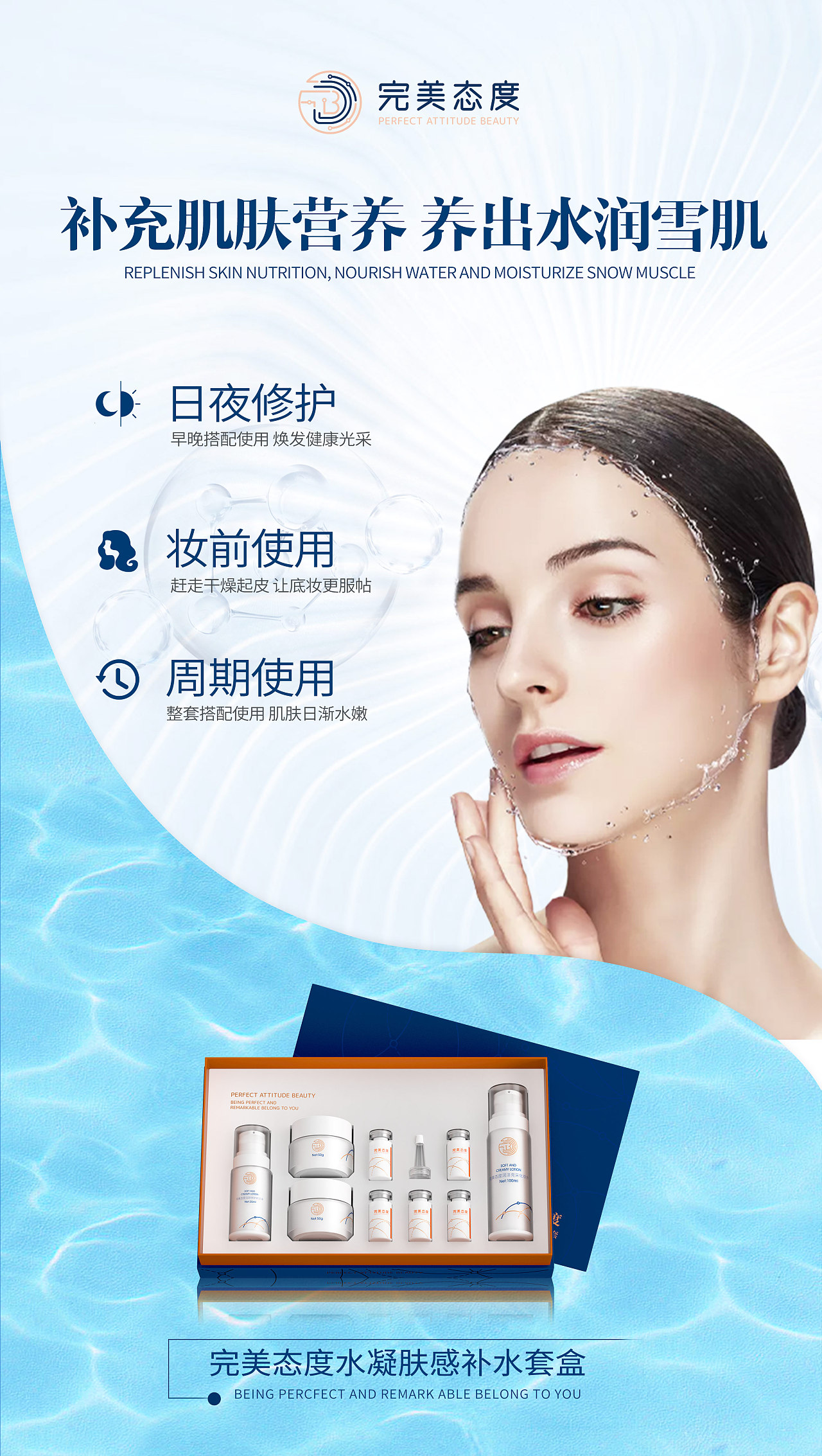 医美护肤品套盒海报