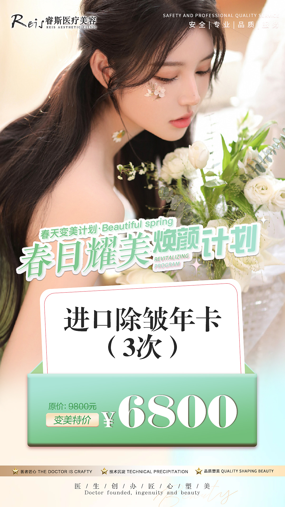 医美项目海报
