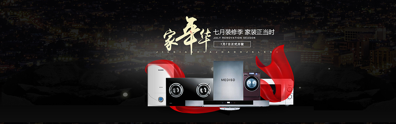 家电商城banner