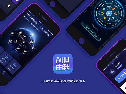 创世由我APP