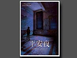 密室逃脫海報設計