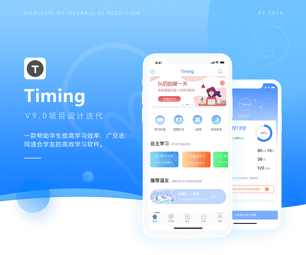 Timing-V9.0（图ZMTg3MDYxMzg0） - APP界面 - 站酷设计师传雪UCD_Vision原创素材 - 站酷ZCOOL