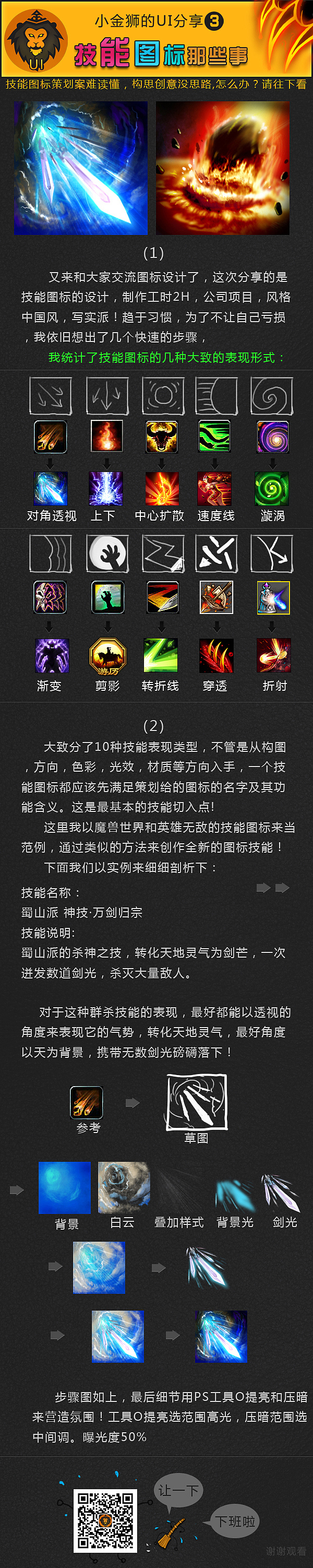 小金狮游戏UI图标教程大放送啦(PSD)
