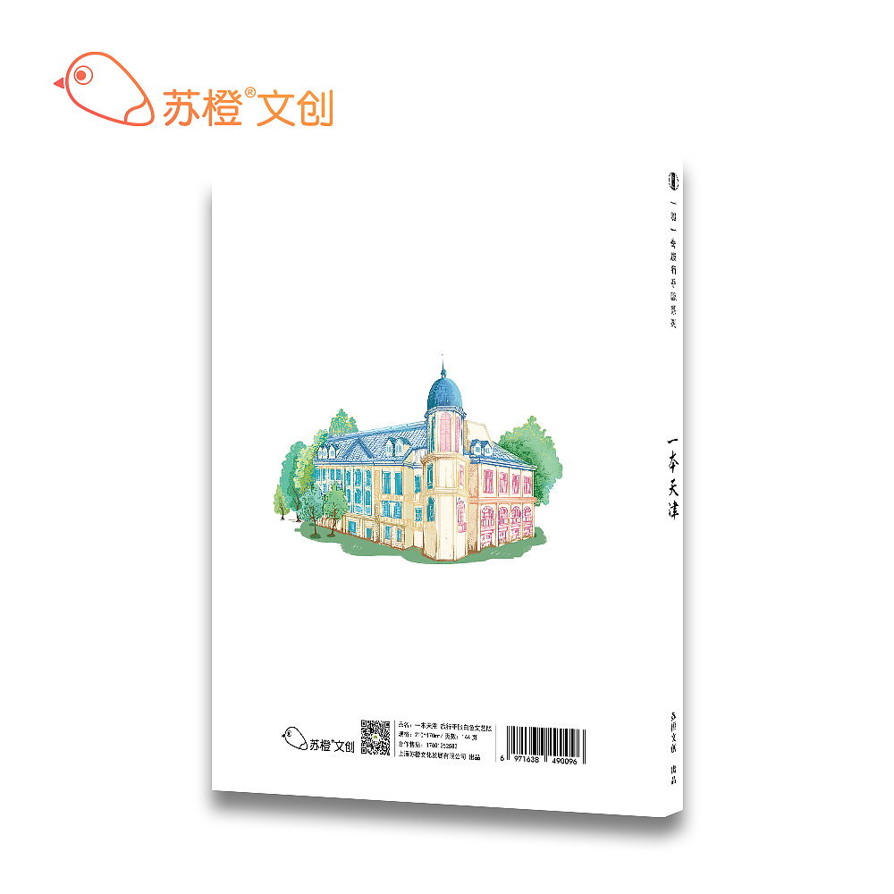 《一本天津》手绘旅行手账项目丨苏橙文创（图ZMTI0NDMxNzk2） - 商业插画 - 站酷设计师苏橙文创原创素材 - 站酷ZCOOL