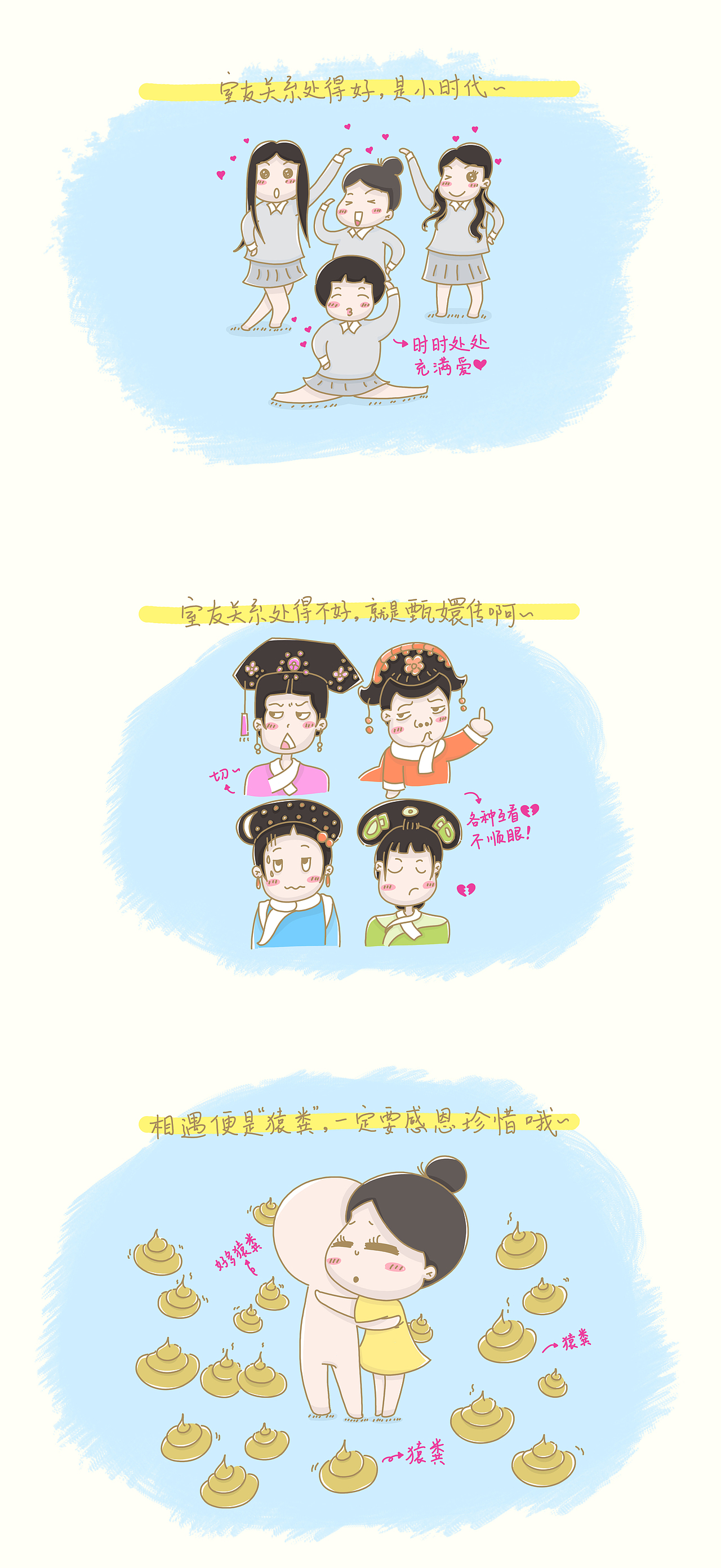 老学姐呕心力作,看完漫画,开学技能全get~