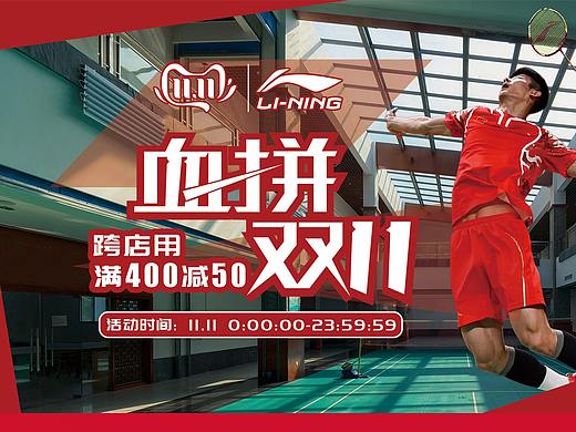 双十一 李宁店铺首页 电脑端