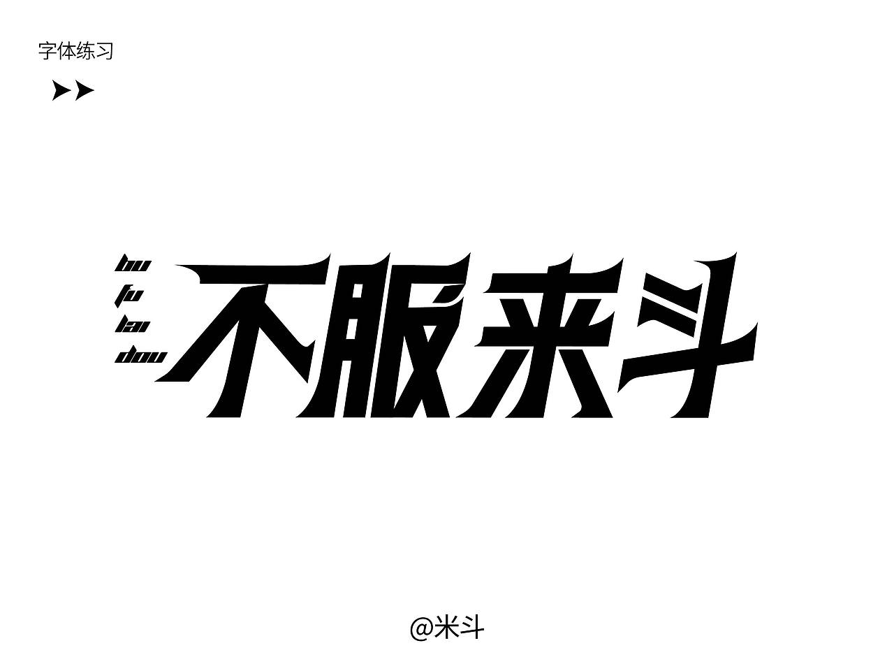 2019字体设计作品集
