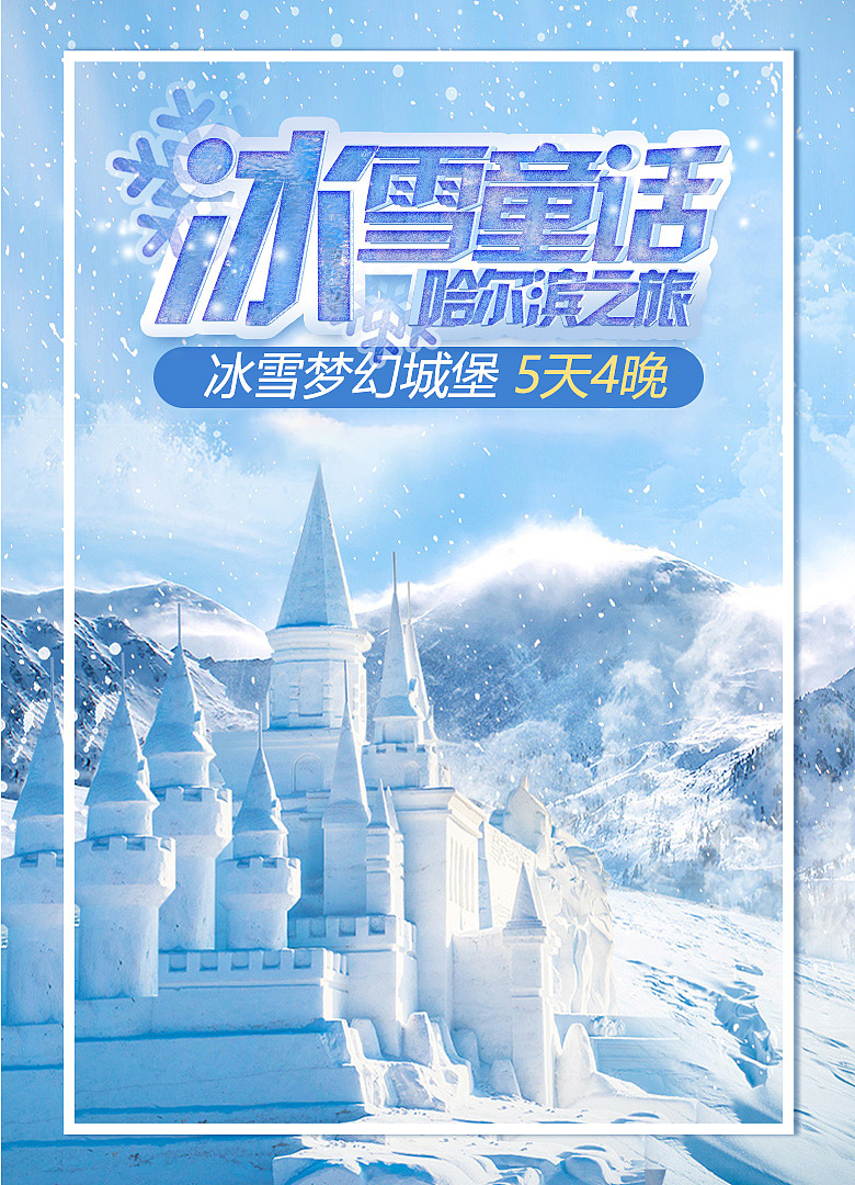 旅游海报（图ZMTkzMjU1Mjk2） - 运营设计 - 站酷设计师向日葵呢z原创素材 - 站酷ZCOOL