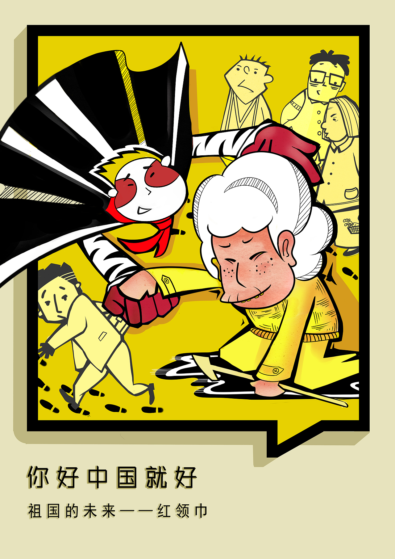 红领巾侠（图ZMjMwMzkxMTA0） - 海报 - 站酷设计师梅花糕豆沙馅原创素材 - 站酷ZCOOL