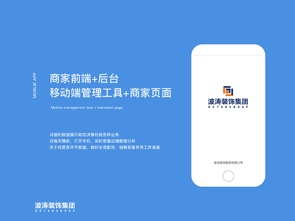 商家后台app页面