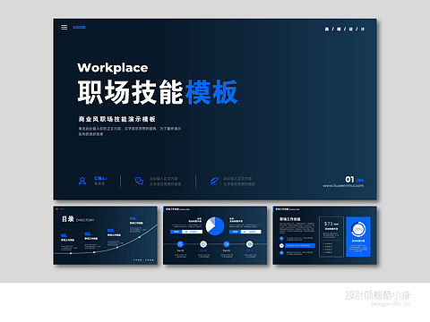 高级感PPT设计-工作总结、汇报
