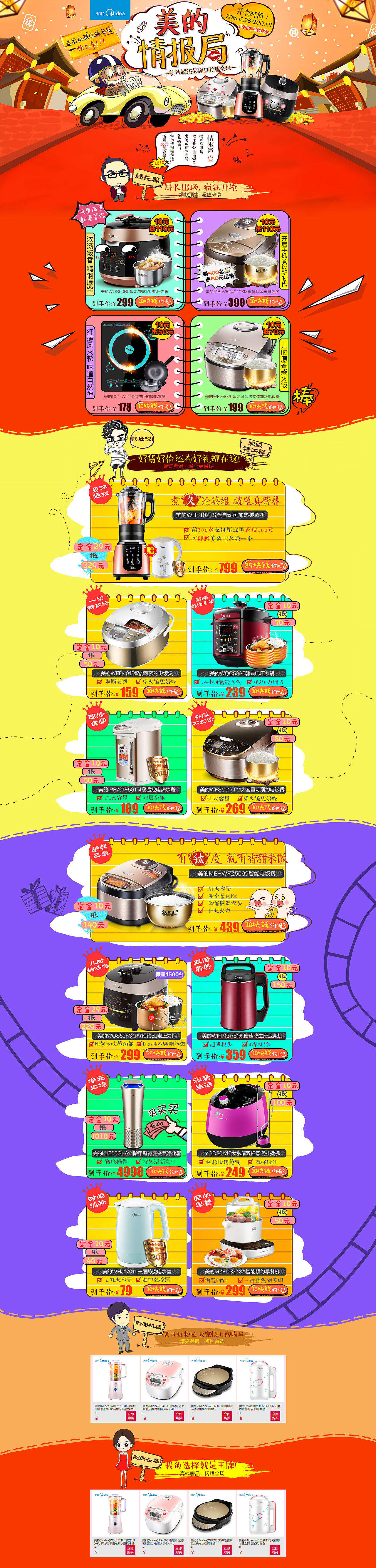 電器.首頁.蘇寧易購美的新年元旦超級品牌日預售大促過年會場（手繪）（圖ZNjY5NzI5NDg=） - 電商 - 站酷設計師yuyudao原創(chuàng)素材 - 站酷ZCOOL