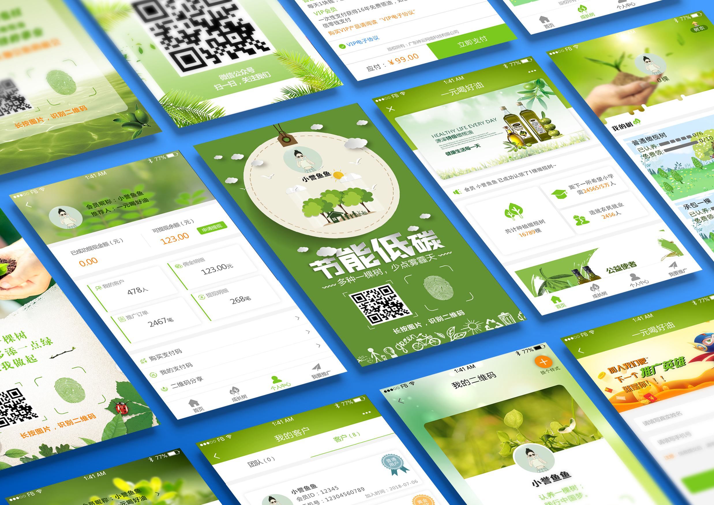 app首页绿色图片