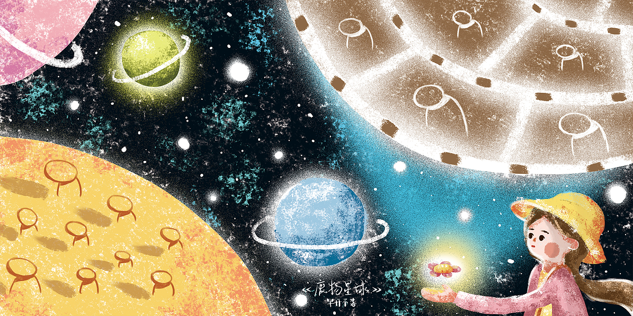 《废物星球》插画绘本（图ZMTc2NDc5MDk2） - 绘本 - 站酷设计师半开不落原创素材 - 站酷ZCOOL