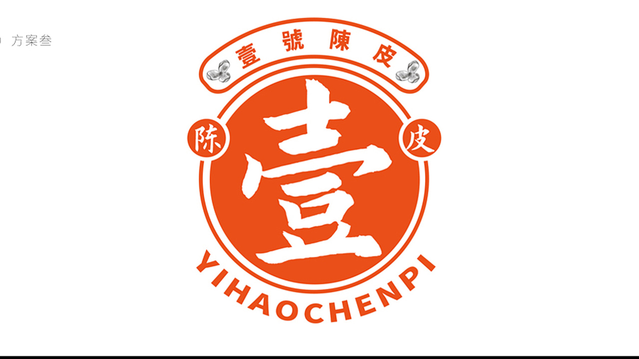 脑爆案例壹号陈皮