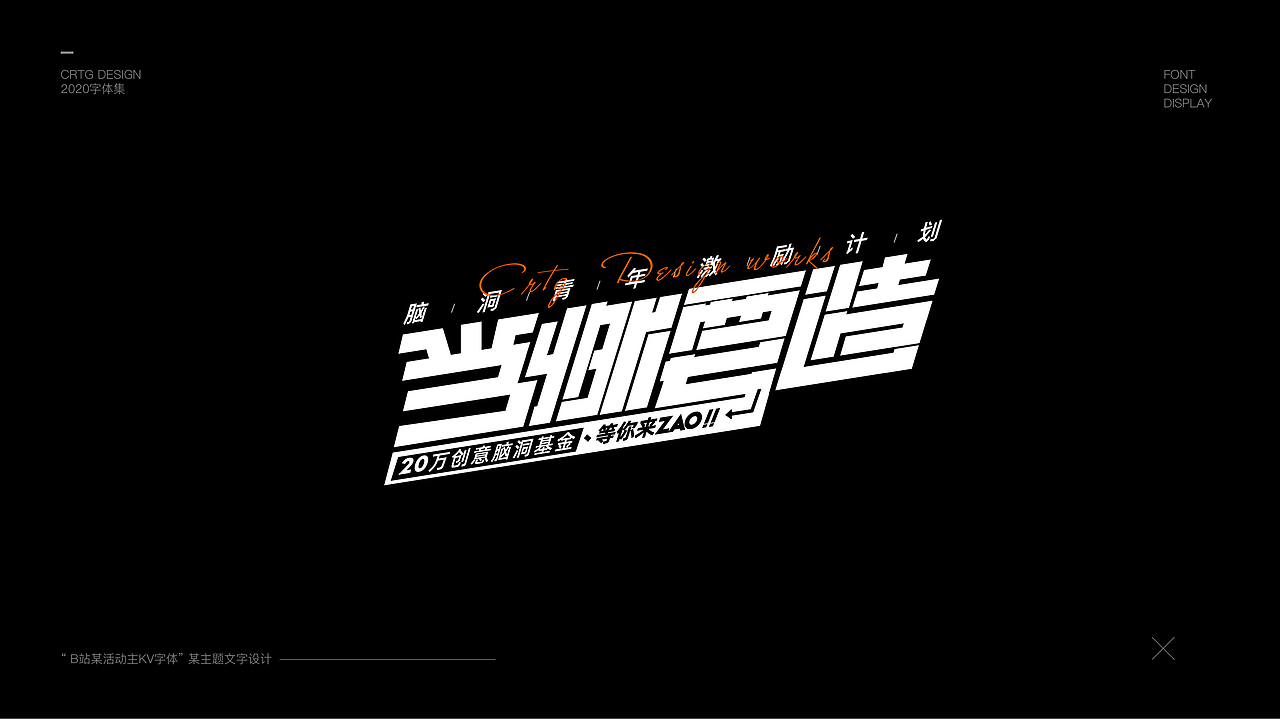 字体杂乱集（图ZMjU3ODg3Nzky） - 字体/字形 - 站酷设计师超人他哥原创素材 - 站酷ZCOOL