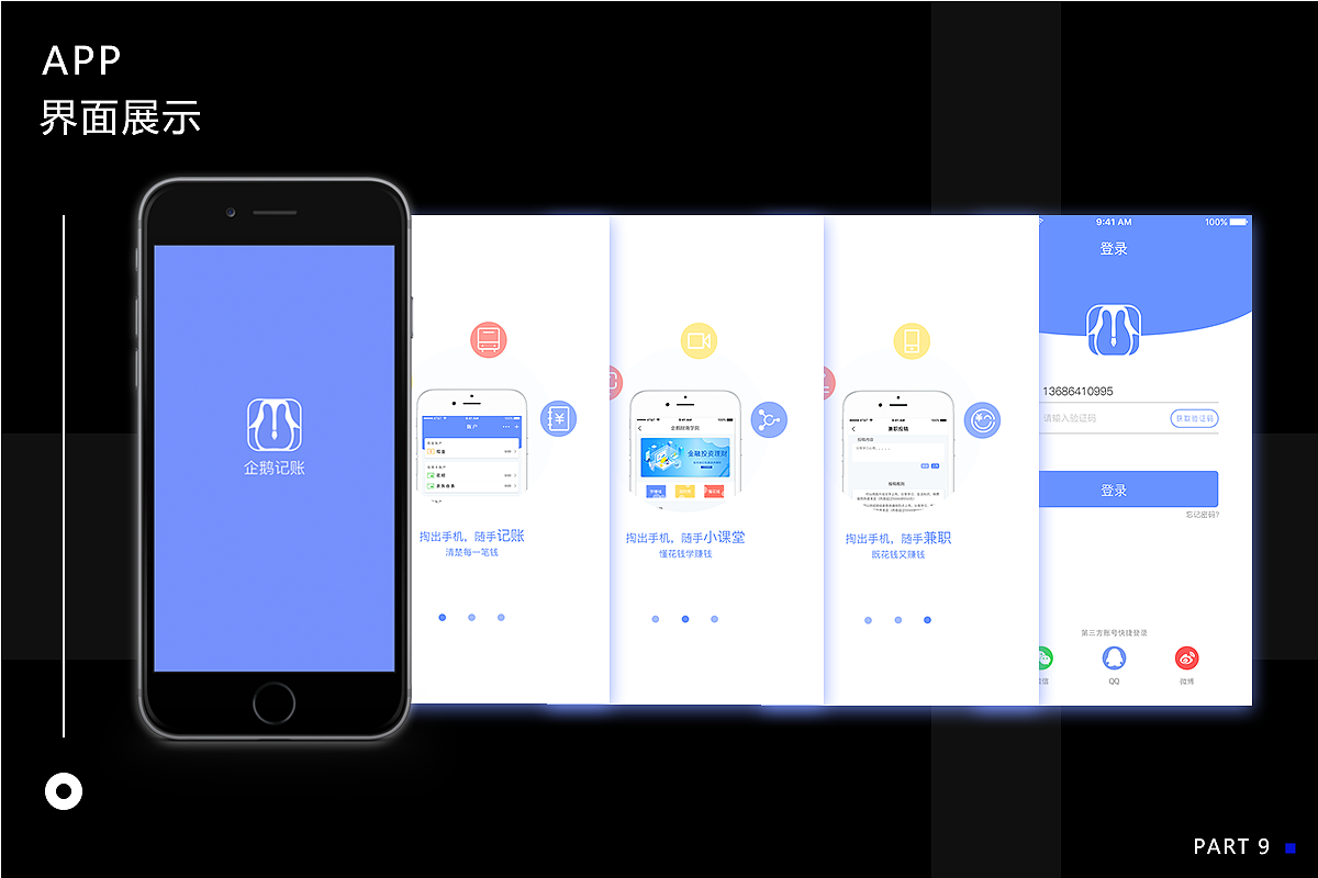 APP作品展示（图ZMjY5MjgyOTc2） - APP界面 - 站酷设计师Imagine9原创素材 - 站酷ZCOOL