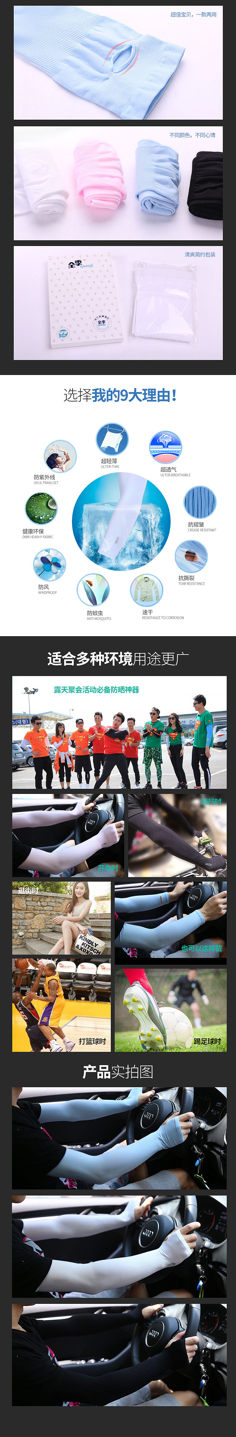 韩国 冰袖 详情页 设计（图ZMzMxMTQyODQ=） - 其他网页 - 站酷设计师林邦视觉原创素材 - 站酷ZCOOL