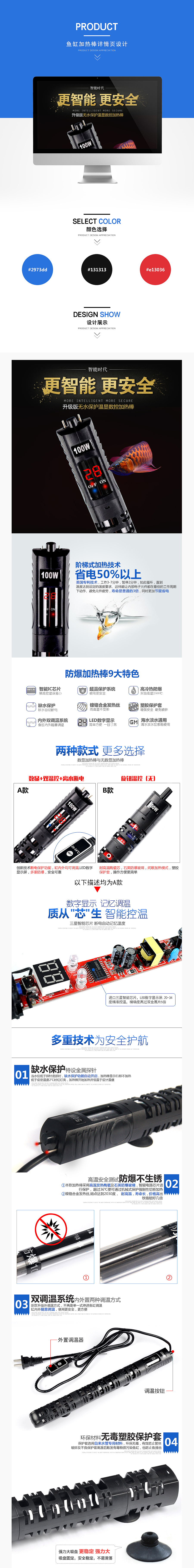 设计之路—《鱼缸加热棒详情》（图ZNDMzMzI4Mjg=） - 电商 - 站酷设计师世迹原创素材 - 站酷ZCOOL