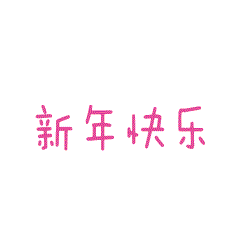 斗图（图ZMTA0MDQwOTIw） - 其他 - 站酷设计师韩嘛嘛0509原创素材 - 站酷ZCOOL