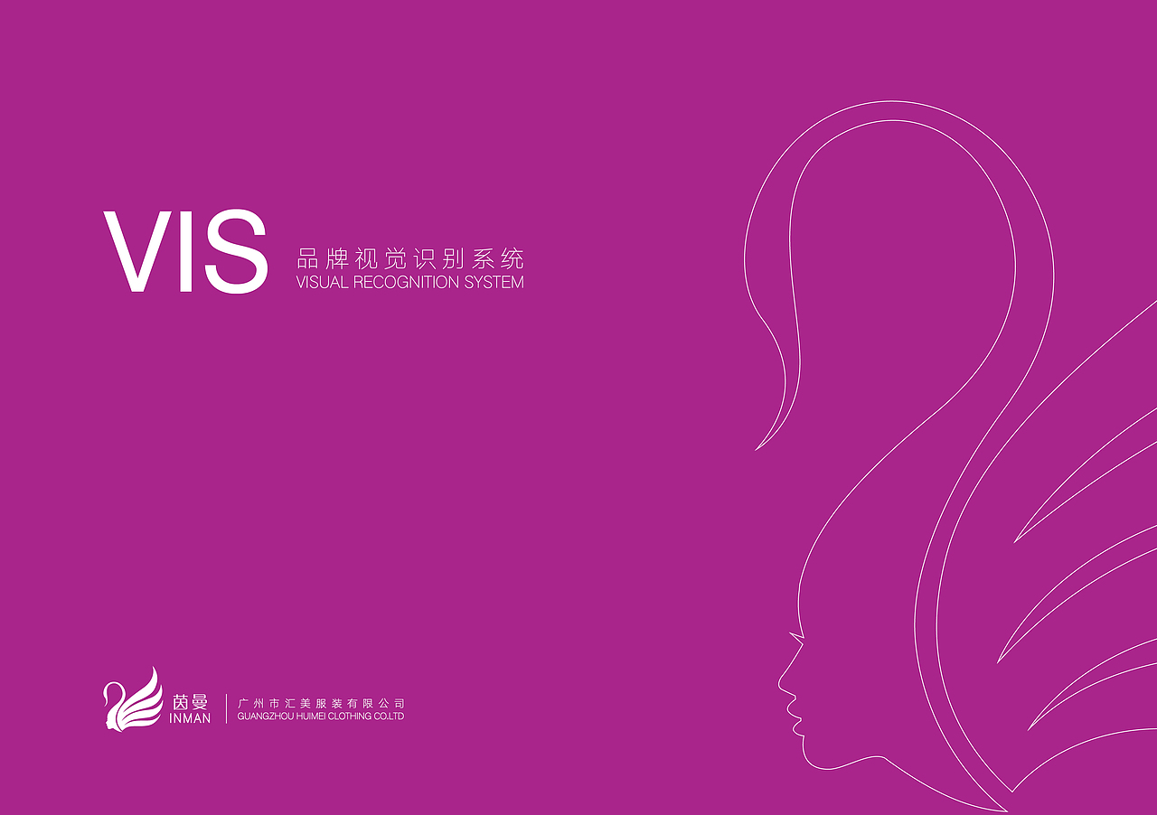 茵曼品牌女装LOGO重设计-VI手册