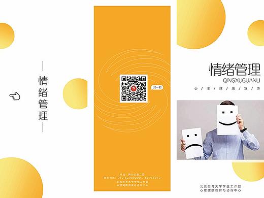 北京体育大学心理咨询中心三折页宣传手册设计