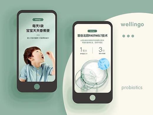 wellingo益生菌详情